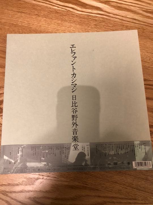 エレファントカシマシ/2009年10月24,25日 日比谷野外音楽堂〈完全限定…