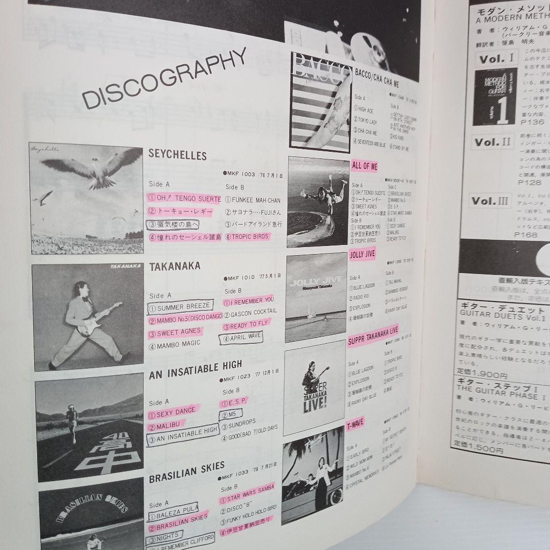 テクニック&アドバイス　高中正義ベスト バンドスコア 楽譜 書籍 本