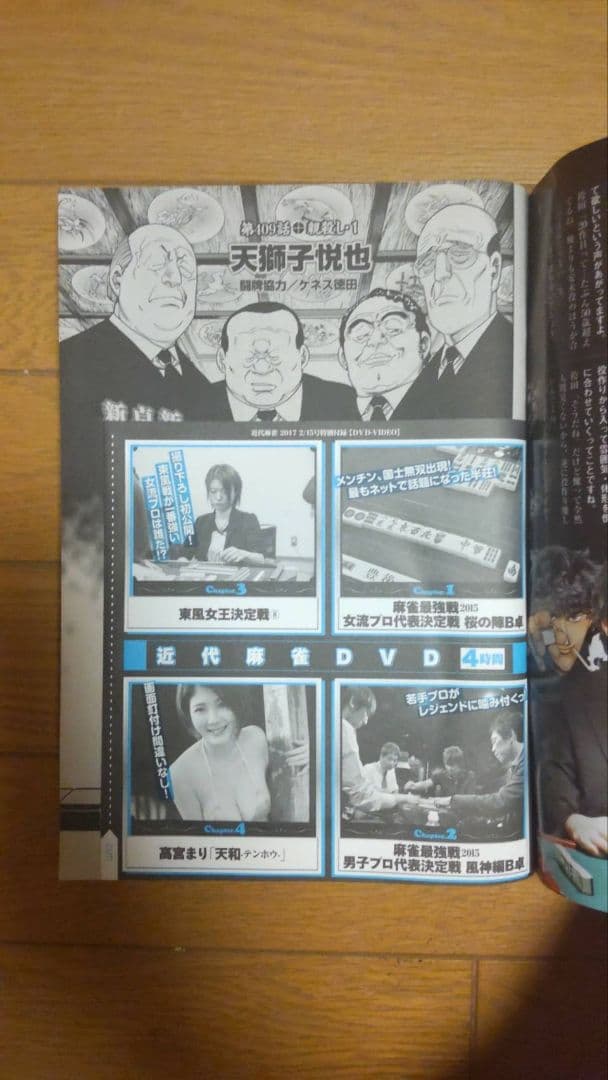 近代麻雀 2017年1月1~6月15号 DVD 小冊　子 未開封 兎 アカギ