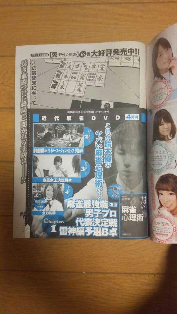 近代麻雀 2017年1月1~6月15号 DVD 小冊　子 未開封 兎 アカギ