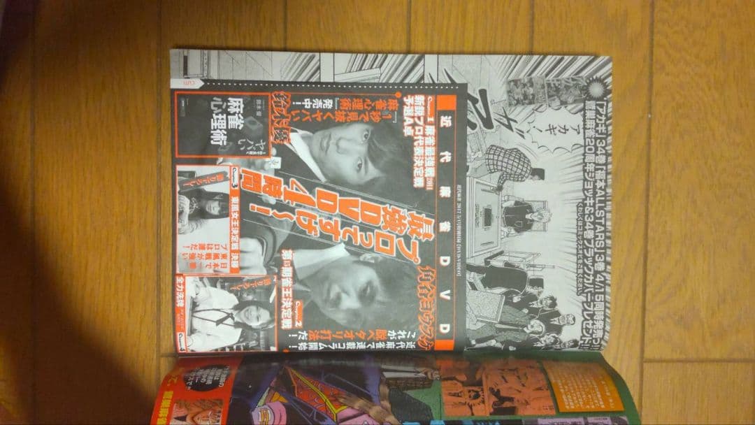 近代麻雀 2017年1月1~6月15号 DVD 小冊　子 未開封 兎 アカギ
