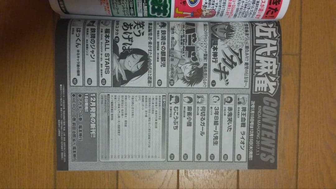 近代麻雀 2017年1月1~6月15号 DVD 小冊　子 未開封 兎 アカギ