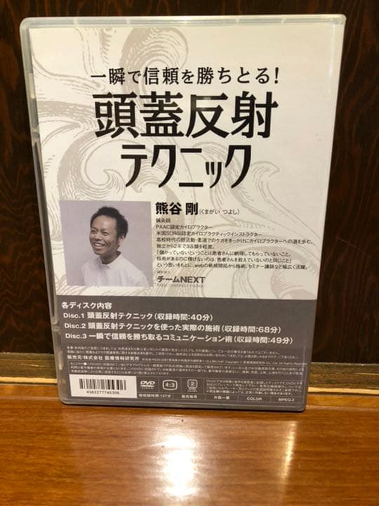 治療と経営の達人のDVD