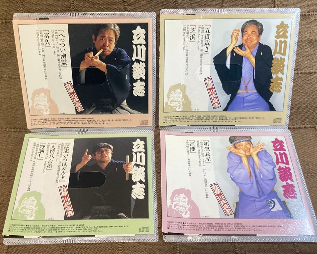 立川談志 ひとり会 第41-50集+手塚治虫対談CD+太田たけし談志トークCD