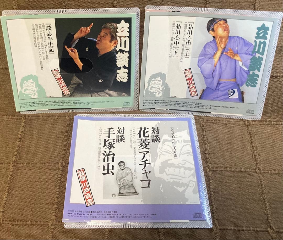 立川談志 ひとり会 第41-50集+手塚治虫対談CD+太田たけし談志トークCD