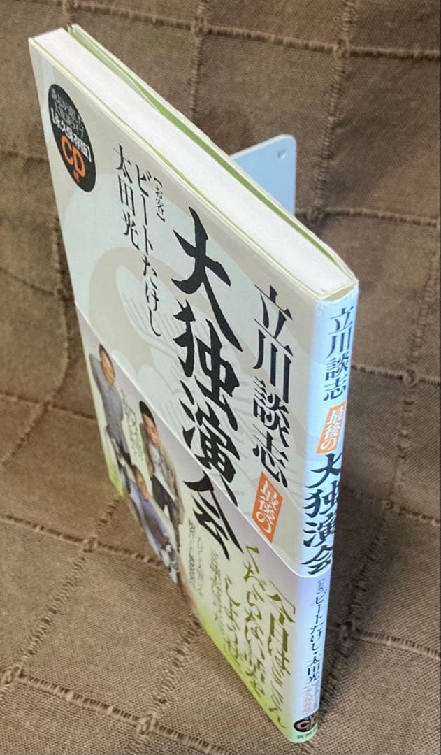 立川談志 ひとり会 第41-50集+手塚治虫対談CD+太田たけし談志トークCD