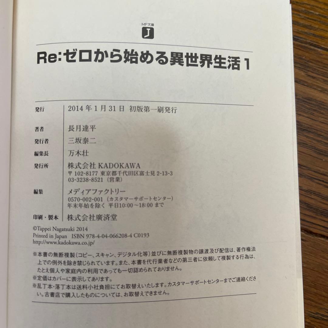 【ほぼ全巻初版】 Re:ゼロから始める異世界生活 1〜42巻 + 5巻　計47冊