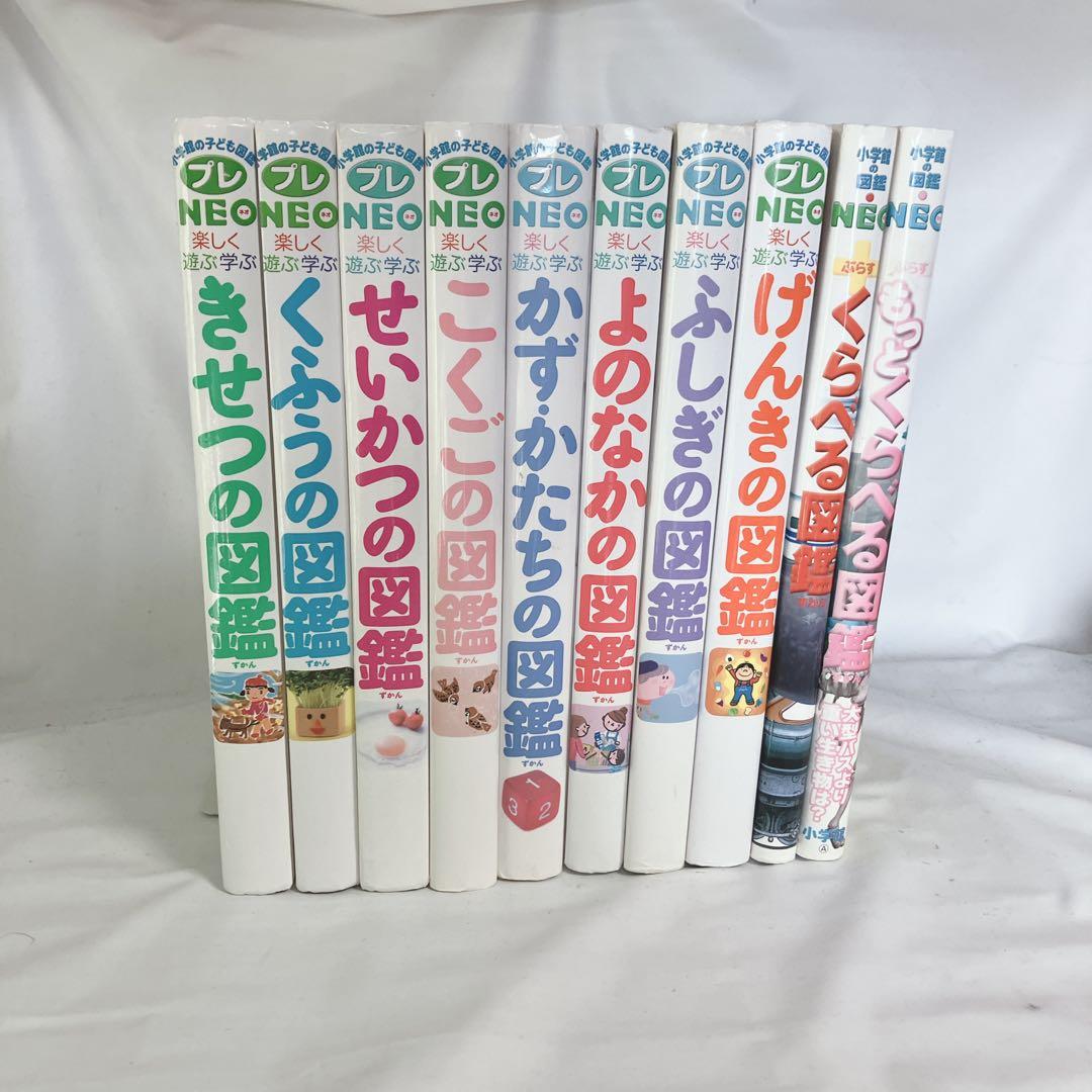 学研のこども図鑑 プレNEO 10冊セット