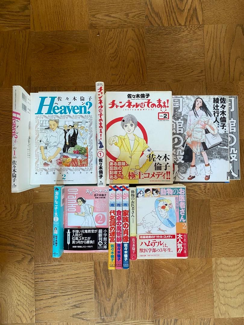 佐々木倫子作品