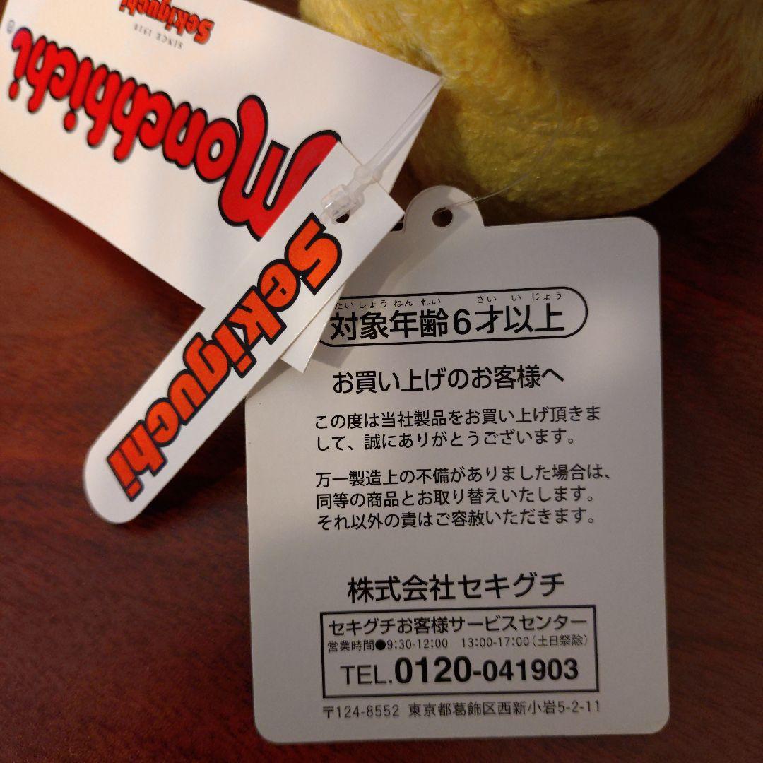 新品未使用　モンチッチ ラビやん Sサイズ
