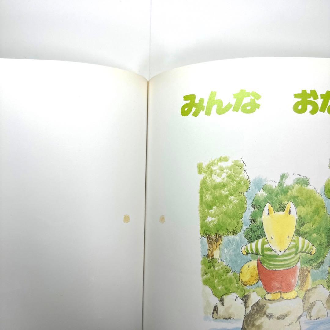 みんなおなじ　絵本　つちやよしはる　【初版・絶版・希少・入手困難】