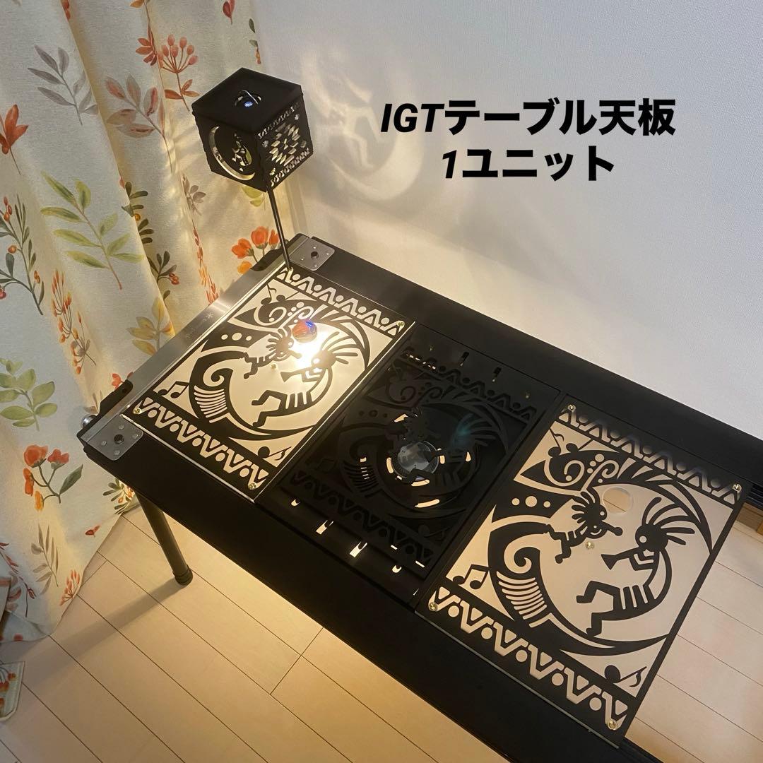 ⭕️IGTテーブル アクリル天板　1ユニット　収納袋付　ランタンポール付き