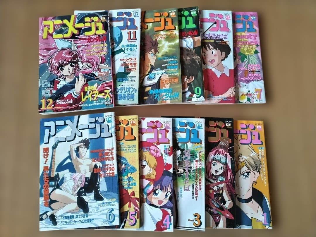 アニメージュ 1985年7月～1998年1月　付録（あるだけ）