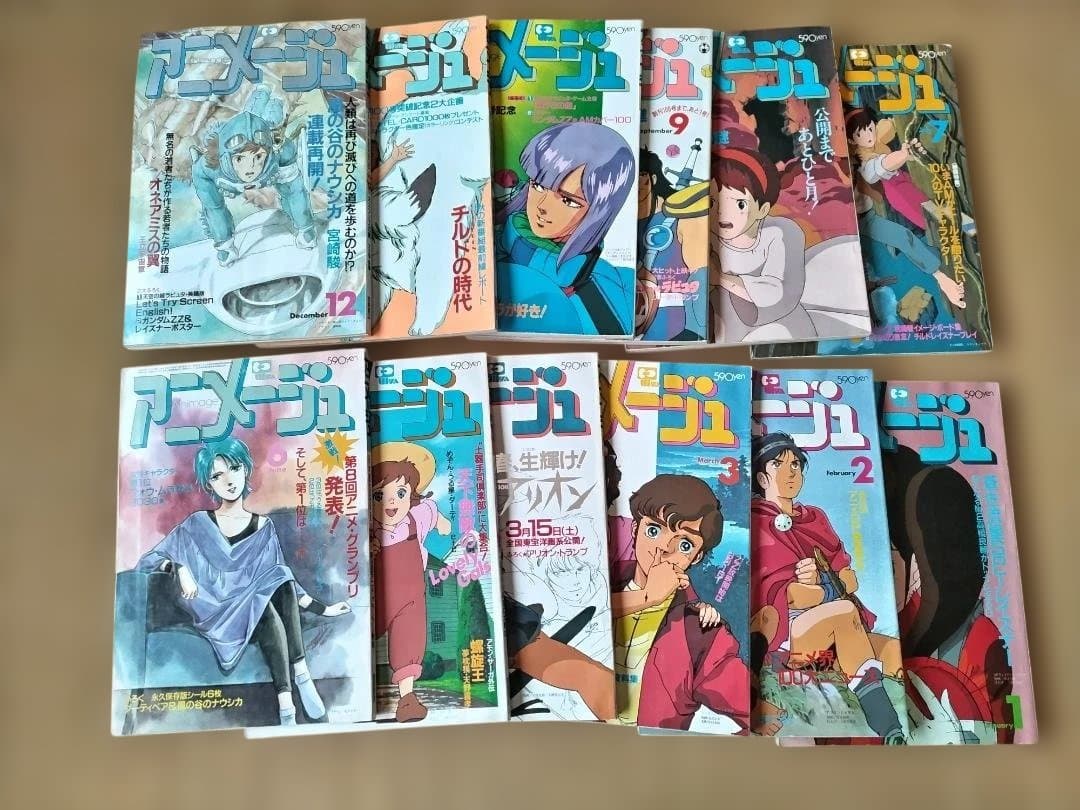 アニメージュ 1985年7月～1998年1月　付録（あるだけ）
