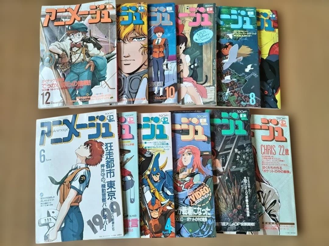 アニメージュ 1985年7月～1998年1月　付録（あるだけ）