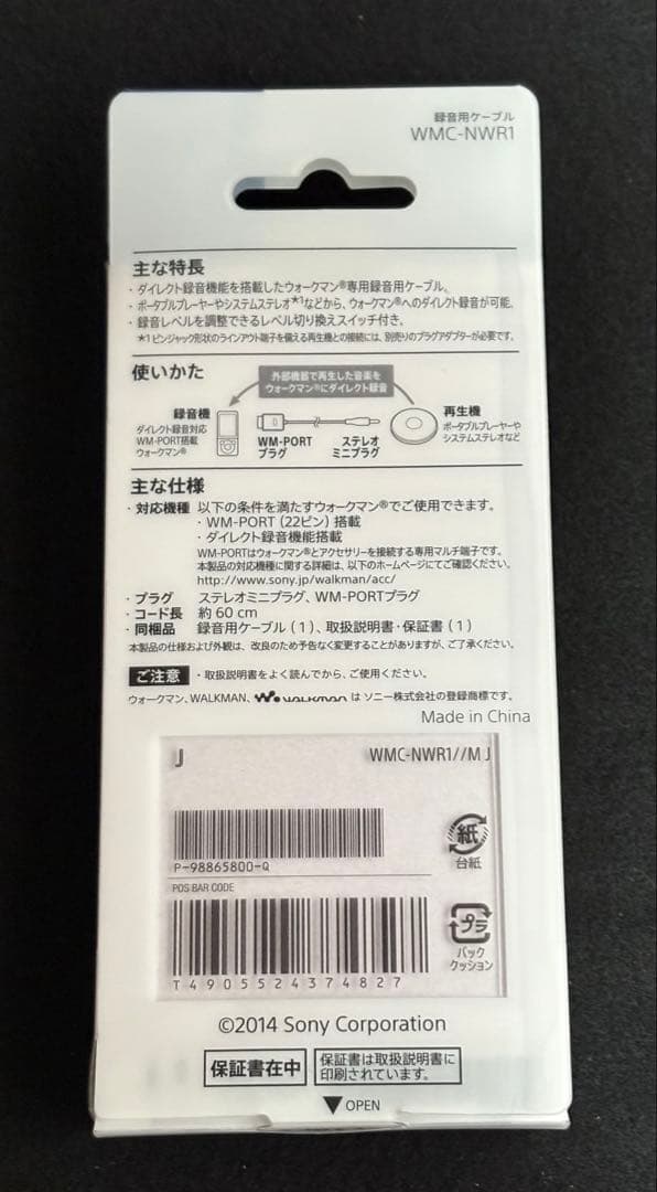 美品　SONY ウォークマン用録音ケーブル　wmc-nwr1
