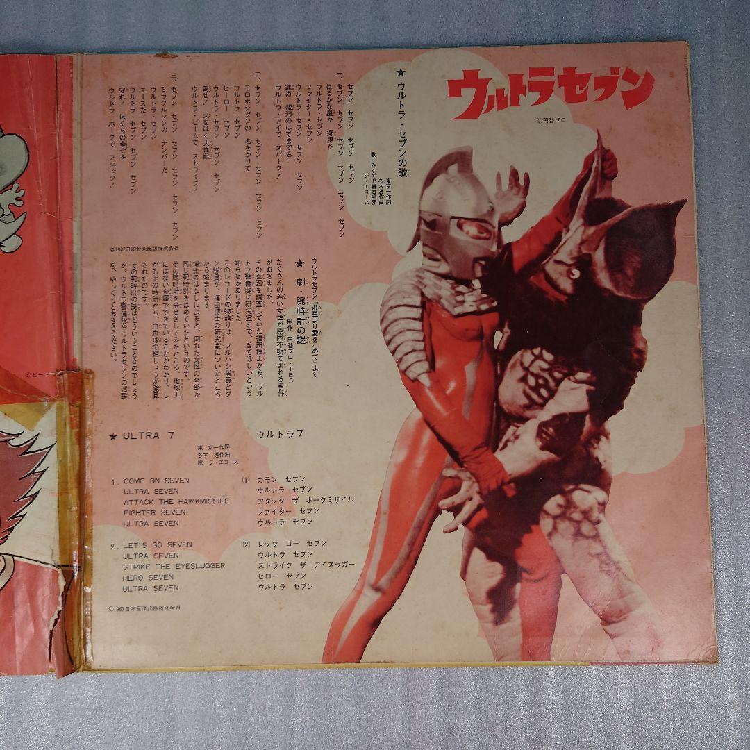 値下げ！(激レア！) LPレコード (劇)腕時計の謎 ウルトラセブン