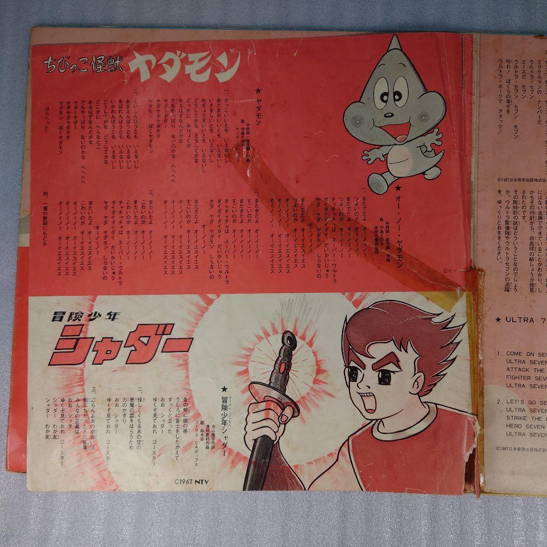 値下げ！(激レア！) LPレコード (劇)腕時計の謎 ウルトラセブン