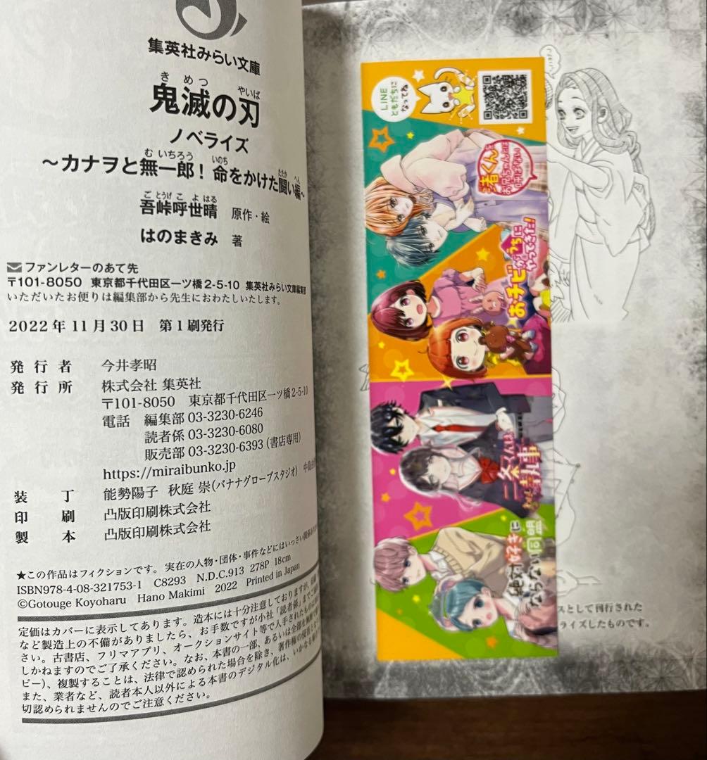 【美品】児童小説版　鬼滅の刃 ノベライズ 全10巻セット