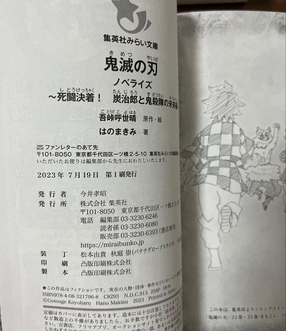 【美品】児童小説版　鬼滅の刃 ノベライズ 全10巻セット