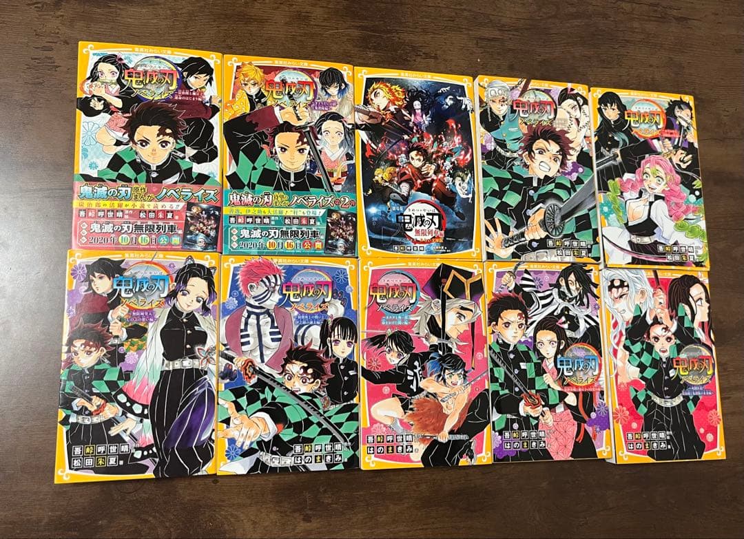 【美品】児童小説版　鬼滅の刃 ノベライズ 全10巻セット