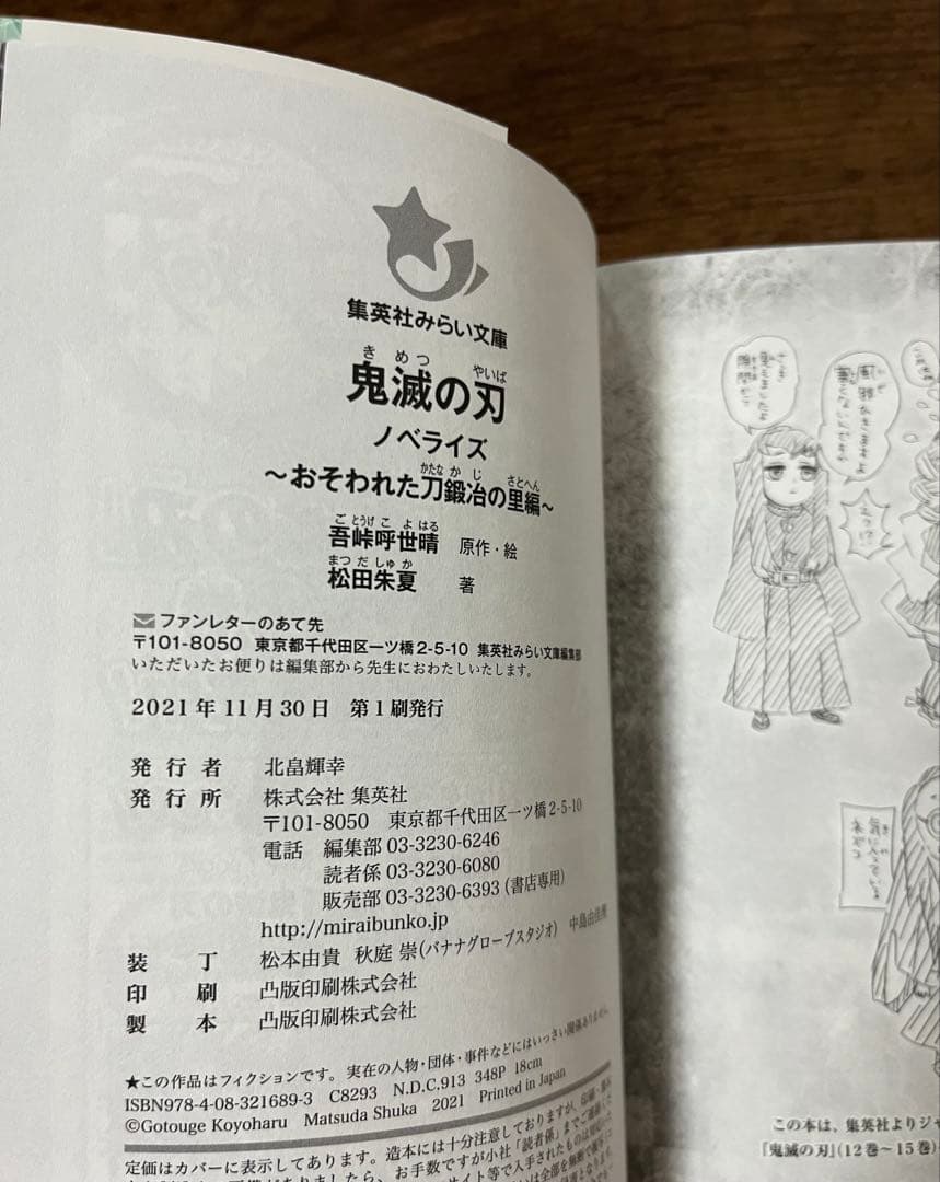 【美品】児童小説版　鬼滅の刃 ノベライズ 全10巻セット