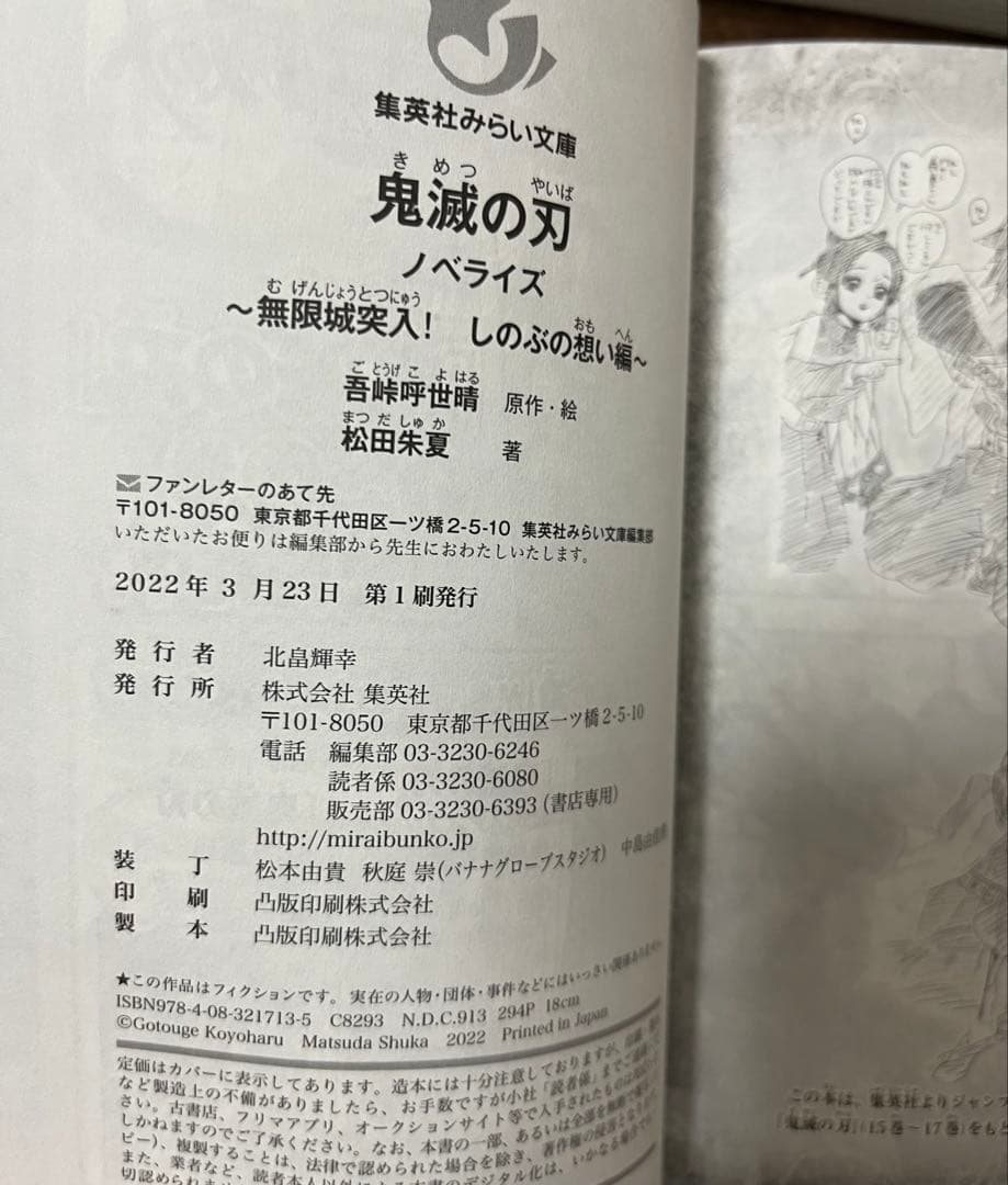 【美品】児童小説版　鬼滅の刃 ノベライズ 全10巻セット
