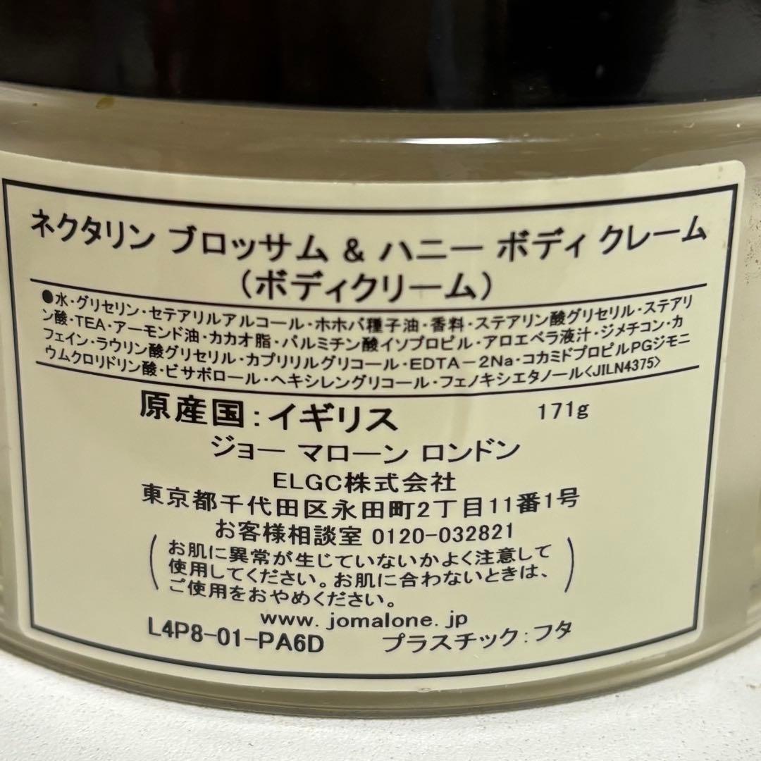 Jo Malone ボディクリーム Blossom & Honey 175ml