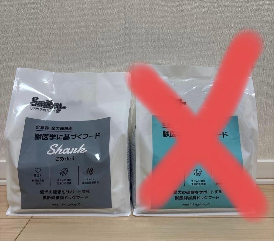 Smiley ドッグフード 1.5kg サメ・サクラ1袋ずつ