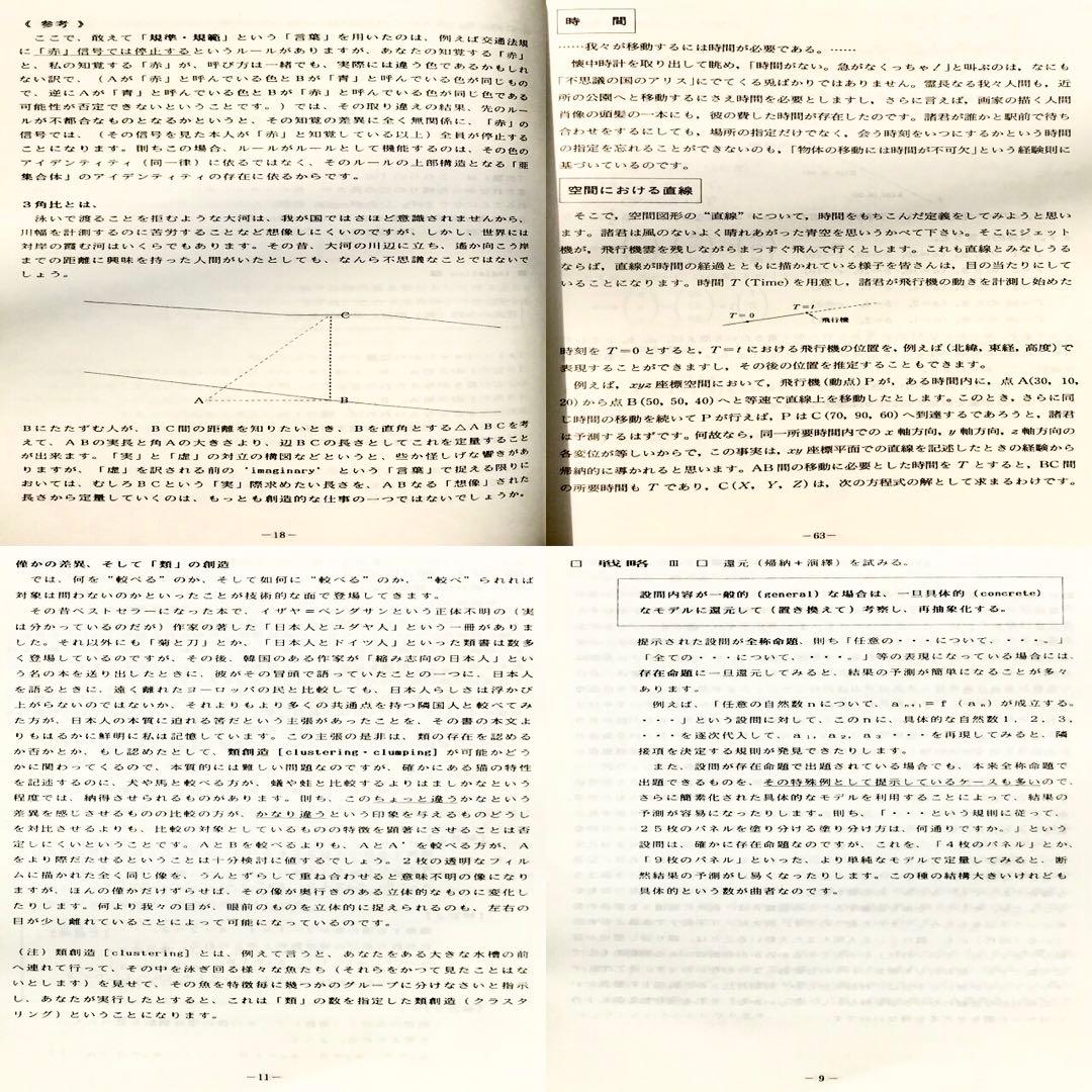 【幻の数学参考書】入試数学のロジスティックス　Stage -1,2,3　西岡康夫