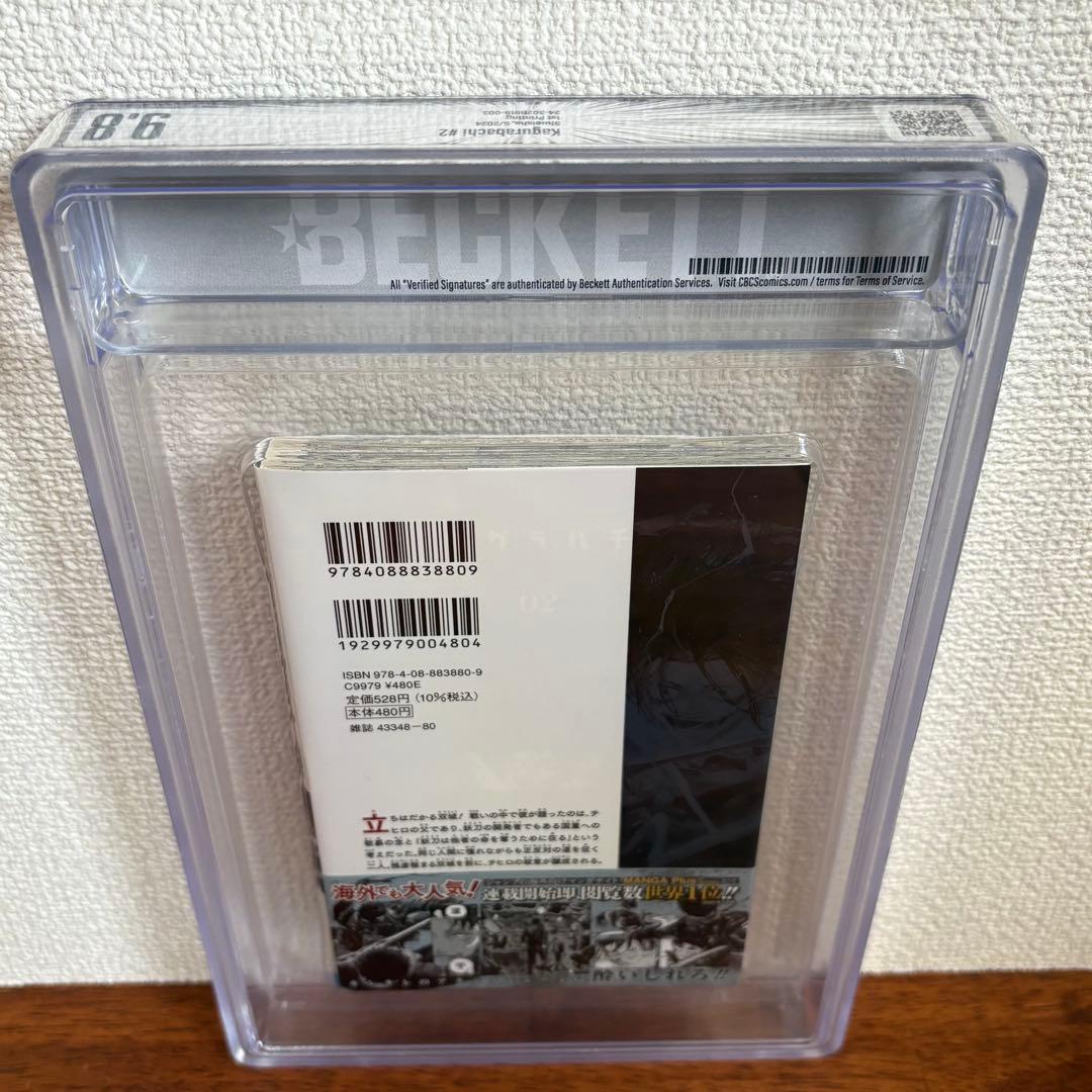【漫画鑑定品】カグラバチ BGS9.8 初版 2巻 帯付き