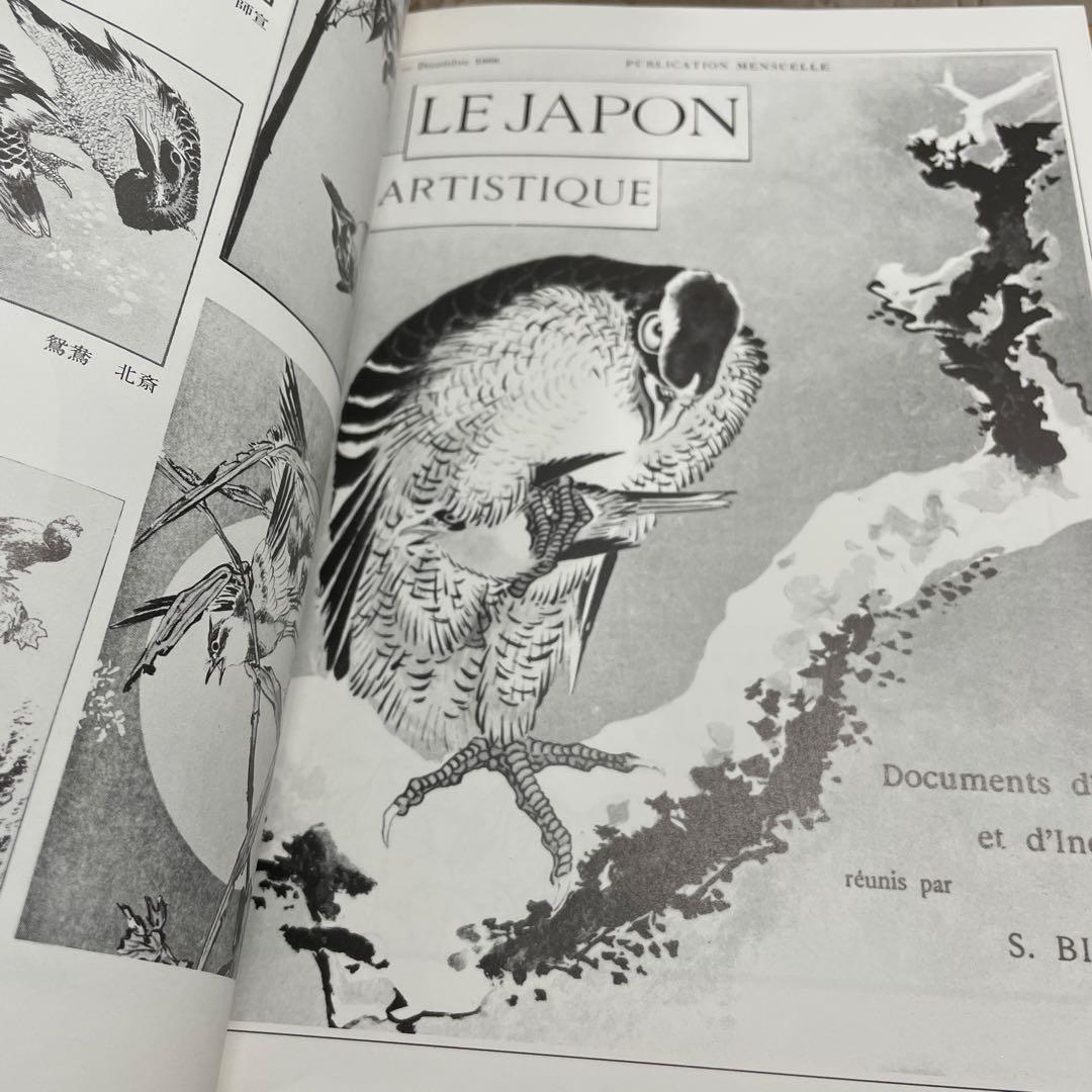 LE JAPON ARTISTIQUE 藝術の日本