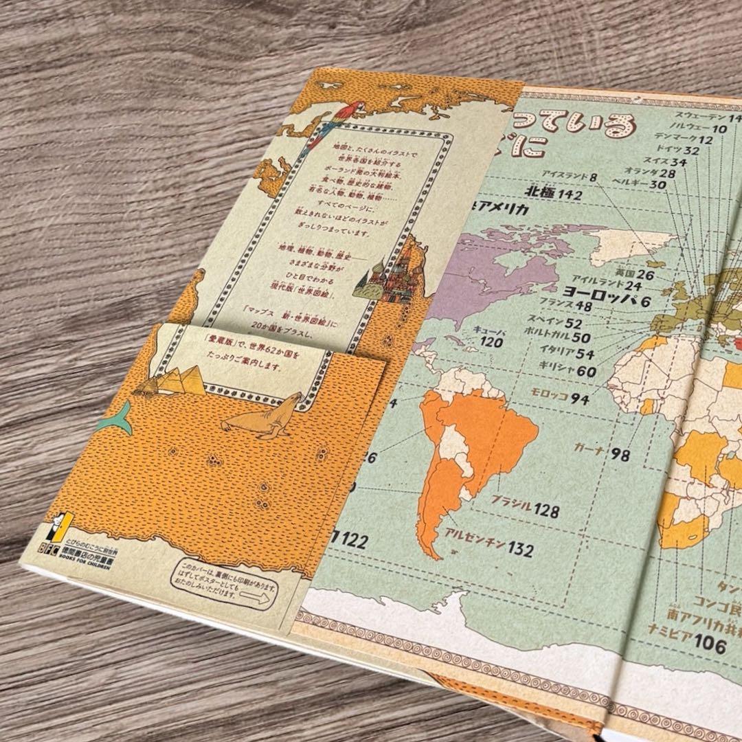 MAPS マップス 新・世界図絵《愛蔵版》