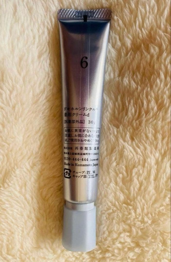 D-3【新品•未開封】ドモホルンリンクル　クリーム20 30g