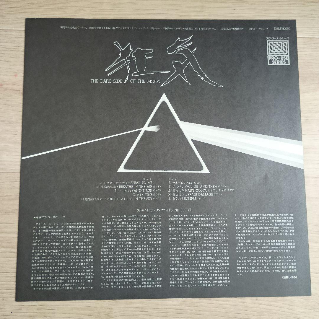 【LP】Pink Floyd　The Dark Side of the Moon
