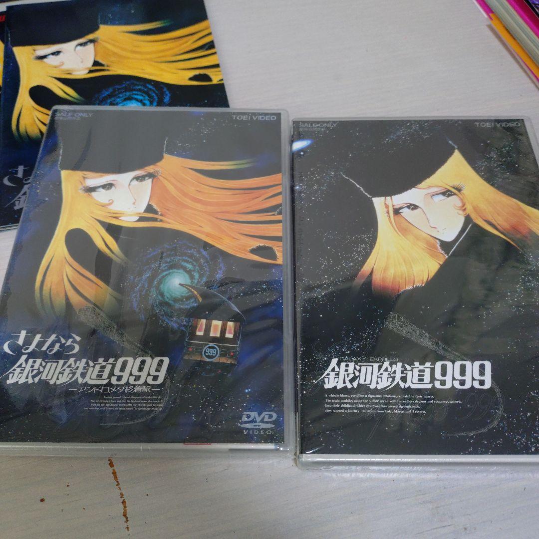 銀河鉄道999 DVD-BOX the MOVIE