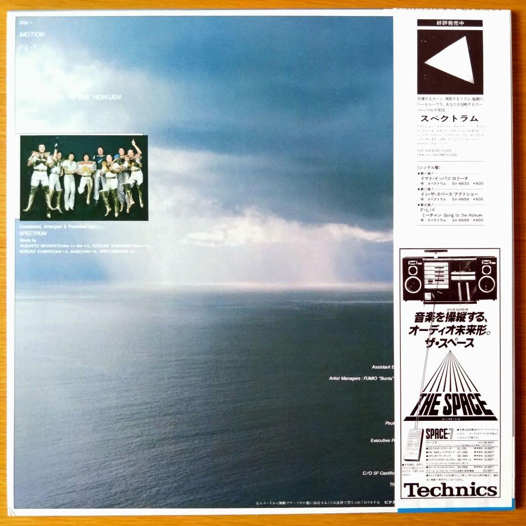 スペクトラム / スペクトラム2　オプティカル・サンライズ　レコード　LP