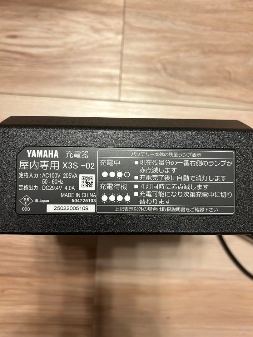 【新品未使用】ヤマハ PAS 電動自転車 X3S-02 充電器