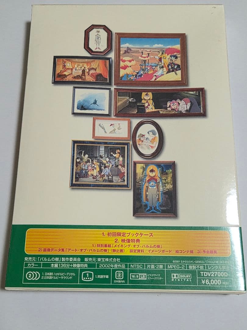 DVD パルムの樹