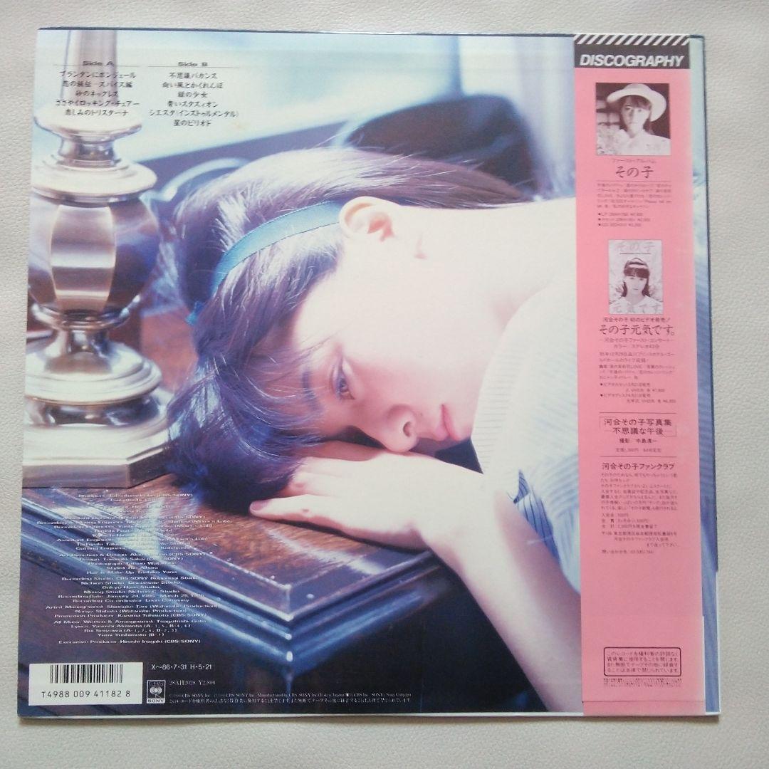 河合その子 Siesta 12インチレコード