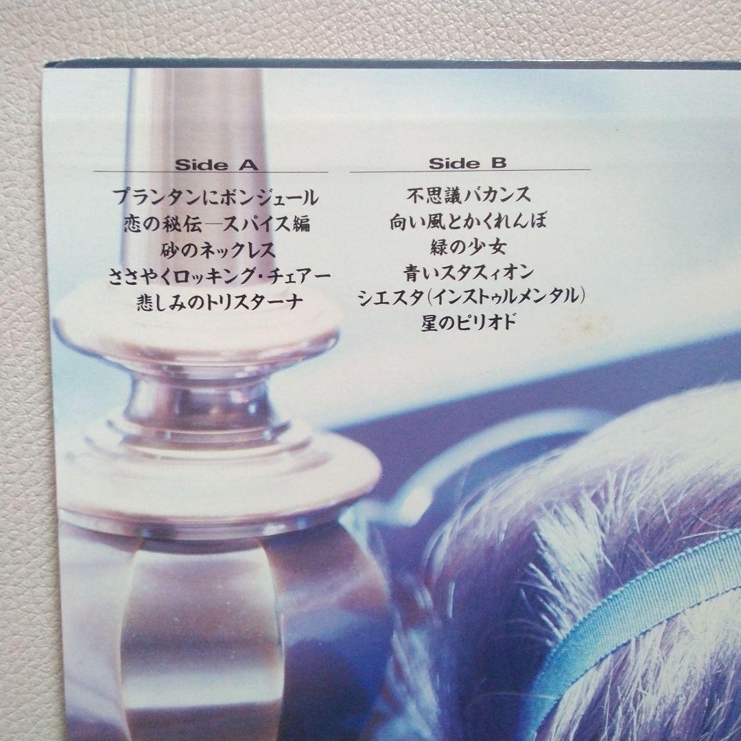 河合その子 Siesta 12インチレコード