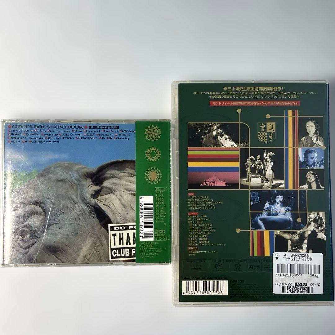 二十世紀少年読本('89日本)DVD＋CD、林海象、三上博史