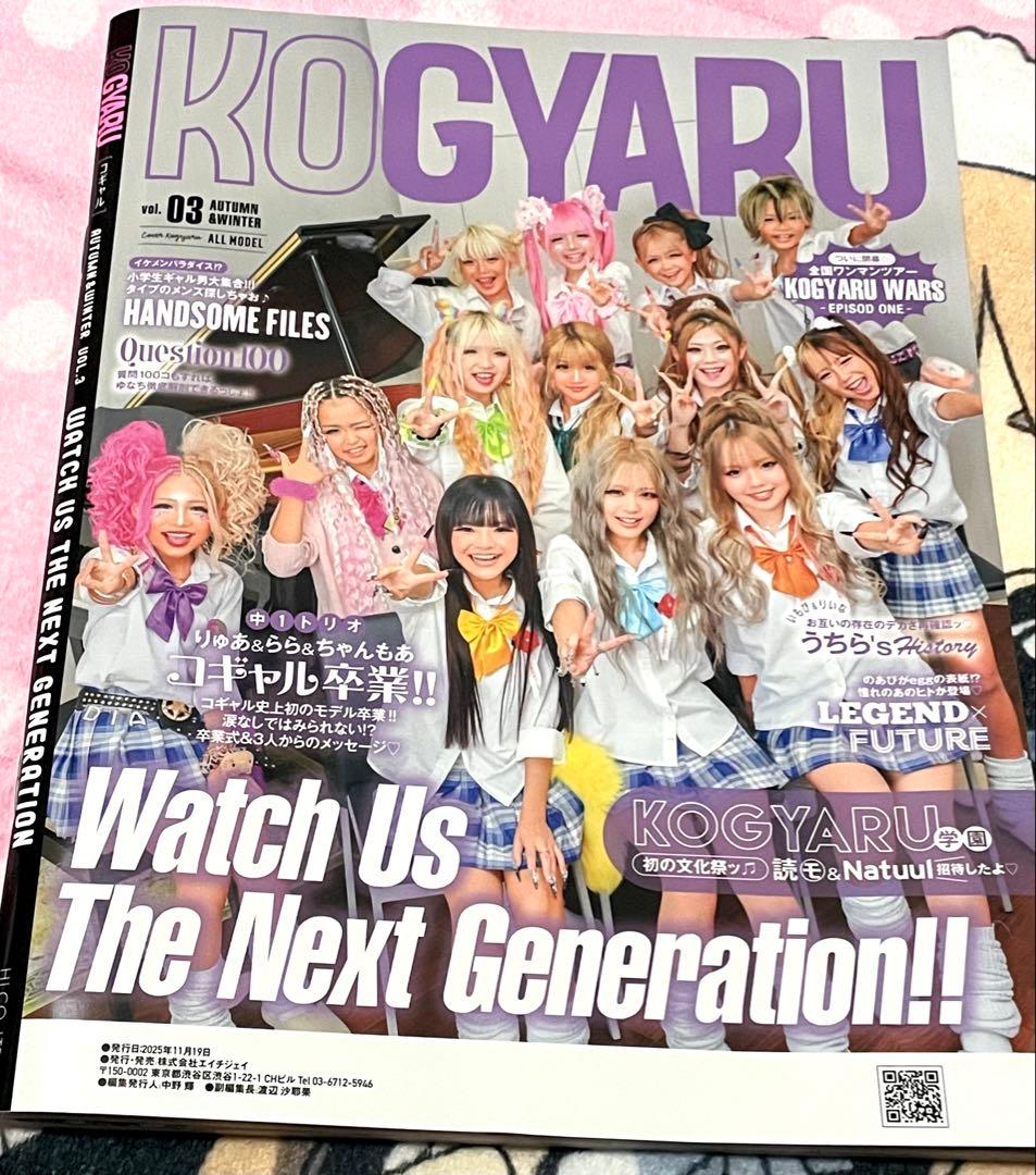 激レア新品♫入手困難　雑誌KOGYARU コギャル　2025秋冬号 卒業生表紙版
