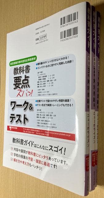 （最新版）NEW HORIZON 　英語　教科書ガイド 1-3巻セット