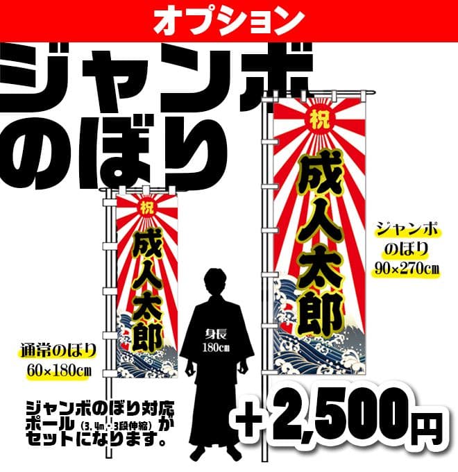 ん〜まっ【超特急】成人式のぼり旗オーダー