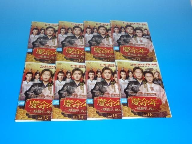DVD 中国ドラマ 慶余年 麒麟児、現る 23巻 全巻 レンタル