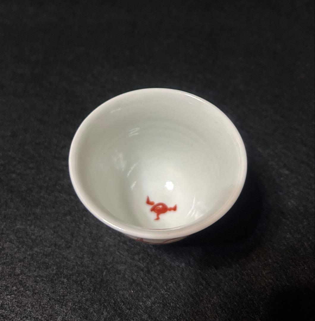 高森誠司 ぐい呑 赤 陶芸 赤絵 酒器