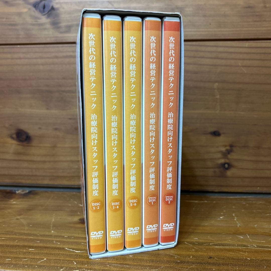 治療院向けスタッフ評価制度 DVD 全5巻セット（DVDは8枚セット）