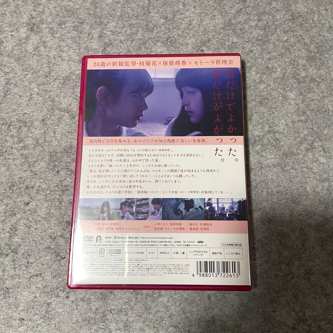 【セル版】少女邂逅 （Amazon限定・オリジナルコースター付）［DVD］