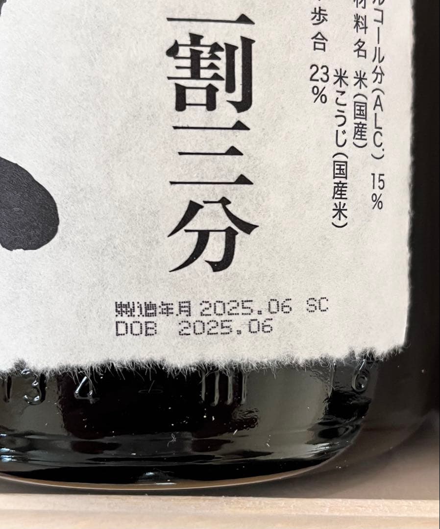 【獺祭】純米大吟醸 磨きニ割三分　 感謝木箱入り 1800m